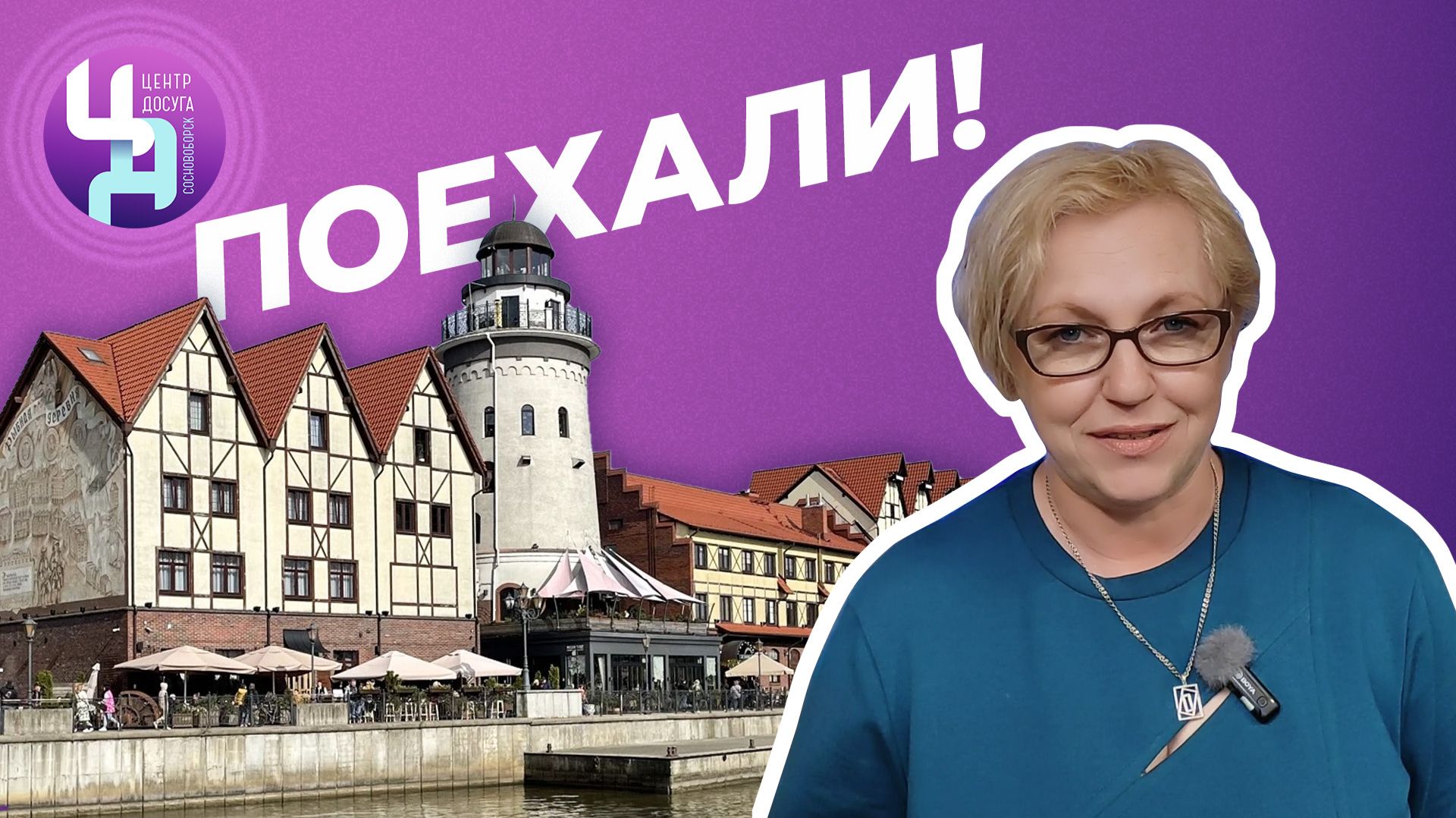 Виртуальная экскурсия в Центре досуга