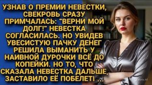 Истории из жизни|Узнав, что невестка|Аудио рассказы|Аудиокниги слушать онлайн|Жизненные истории