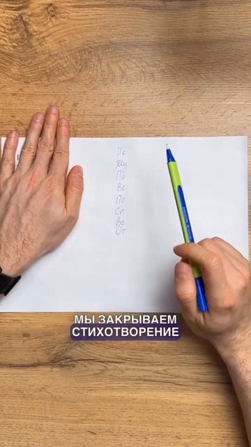 Лайфхак, чтобы ребенок выучил стих за 1 вечер