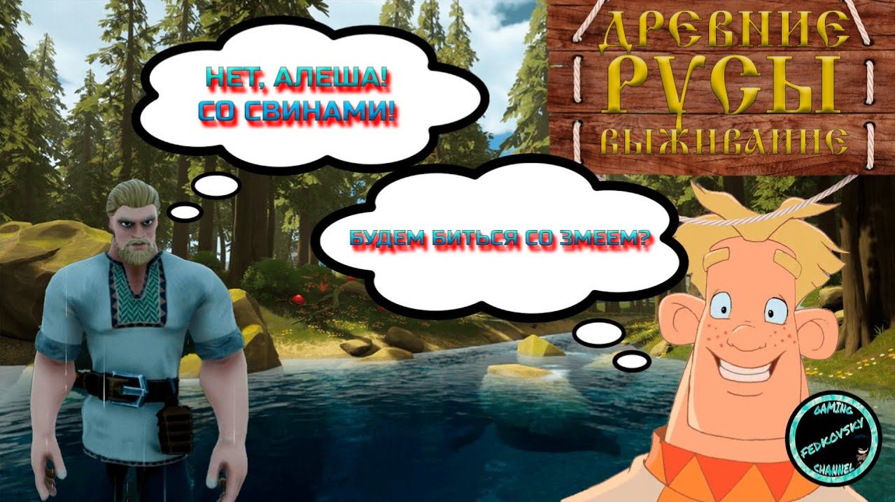 БУДЕМ СВИНОВ БИТЬ! ➤ Древние Русы: Выживание