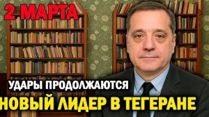 Иран не сдаётся после гибели Хаменеи — пролив под угрозой!
