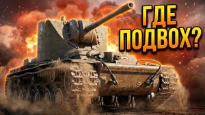 КВ-4 ЦЕЙЦА обзор | Стоит ли брать? Кэшбэк прем танка 8 уровня Мир Танков