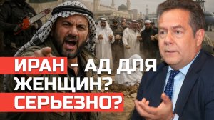 ПРАВА ЖЕНЩИН В ИРАНЕ И ДРУГИХ СТРАНАХ | НИКОЛАЙ ПЛАТОШКИН