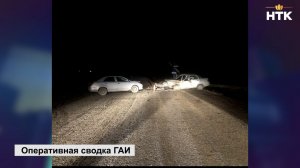 Оперативная сводка ГАИ