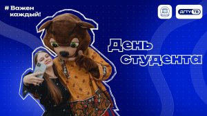 День студента в ДГТУ 2026