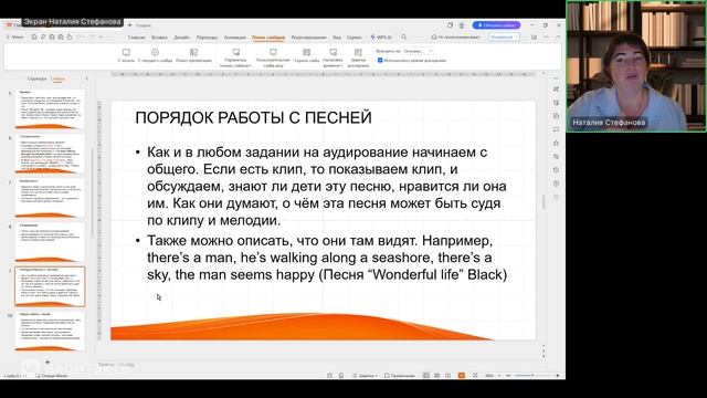 16.03.2026 Вебинар на тему: «Работа с песнями на уроках английского языка»