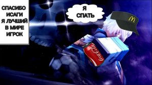 Футбол и лень идут рука об руку ? Наги Сейширо | AZURE LATCH