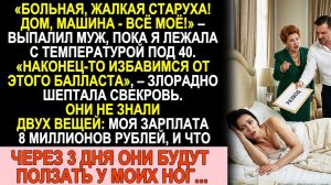 Истории из жизни| Муж и свекровь выгнали меня больную |Аудио рассказы|Жизненные истории