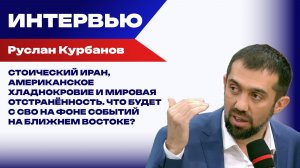 Курбанов: Армия Эпштейна атакует Ближний Восток, а затем Россию