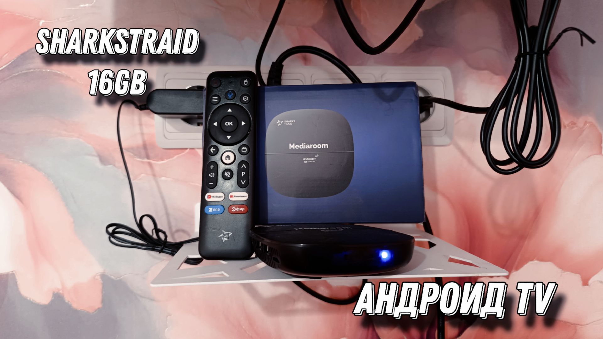 SharksTraid Mediaroom Обзор TV приставки на андроид