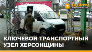 Новотроицкая автостанция - ключевой транспортный узел Херсонской области