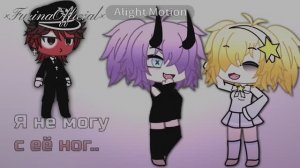 Я не могу с её ног.. 🛐