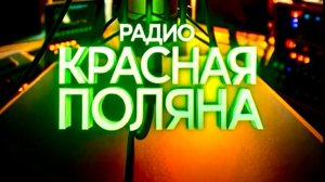 Красная Поляна LIVE 2026 | Роза Хутор, Газпром, снег, погода, горнолыжный курорт сегодня