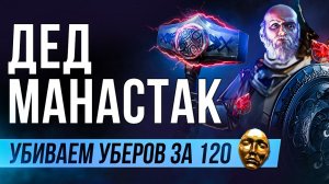 [3.28] Иерофант манастакер через Мьёльнир. Как улучшить билд до максимума - PoE | LootKeeper
