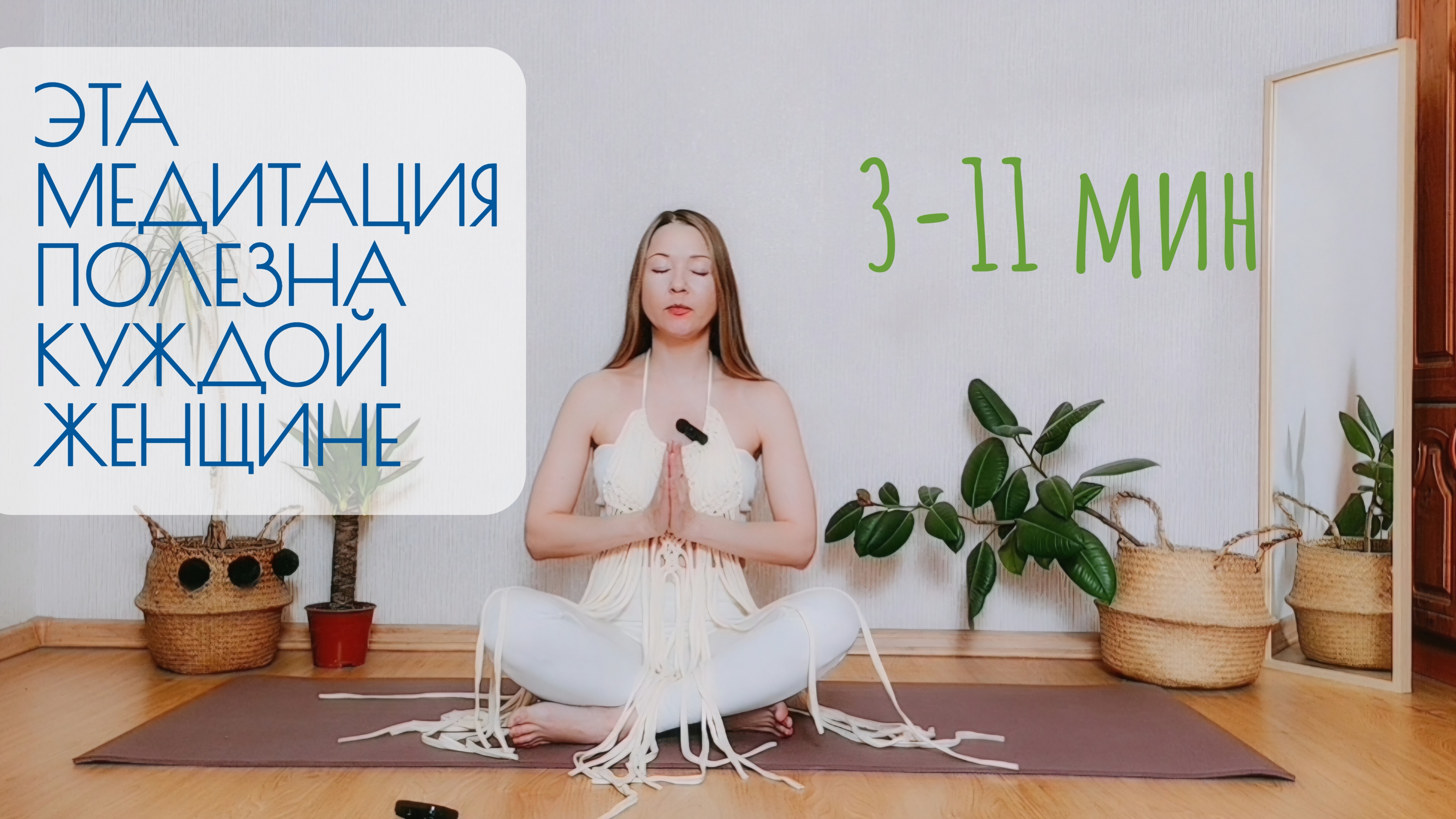 Женская практика Кундалини йога. Медитация для беременных.