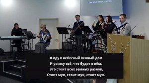 2026.03.01 - Верю я, что есть великий Бог!