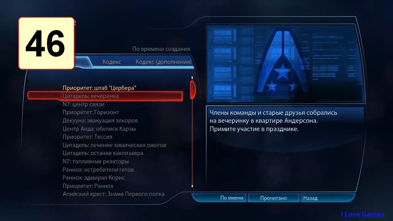 Прохождение ►Mass Effect 3◄【• Выпуск• #46】