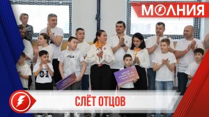 В Пуровском районе состоялся первый муниципальный слёт Совета отцов