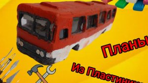 планы на Икарус из пластелина 🤲