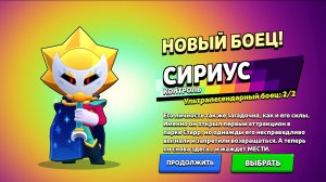 Пуш Сириуса на 2 прайм! Начало...