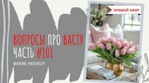 Профилактика старения. На какой сектор по Васту обратить внимание