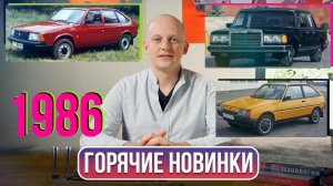 Год, когда Москвич стал переднеприводным, а ЗИЛ — самым дорогим лимузином в мире | гаражные записки
