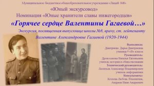 Горячее сердце Валентины Гагаевой