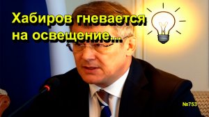"Хабиров гневается на освещение..." "Открытая Политика". Выпуск - 753 02.03.26