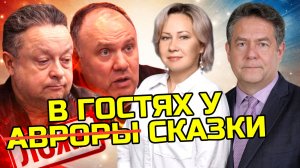 ПЛАТОШКИН МЕШАЕТ «АВРОРЕ»? | Екатерина Лабецкая