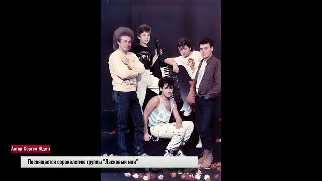 Ласковый май