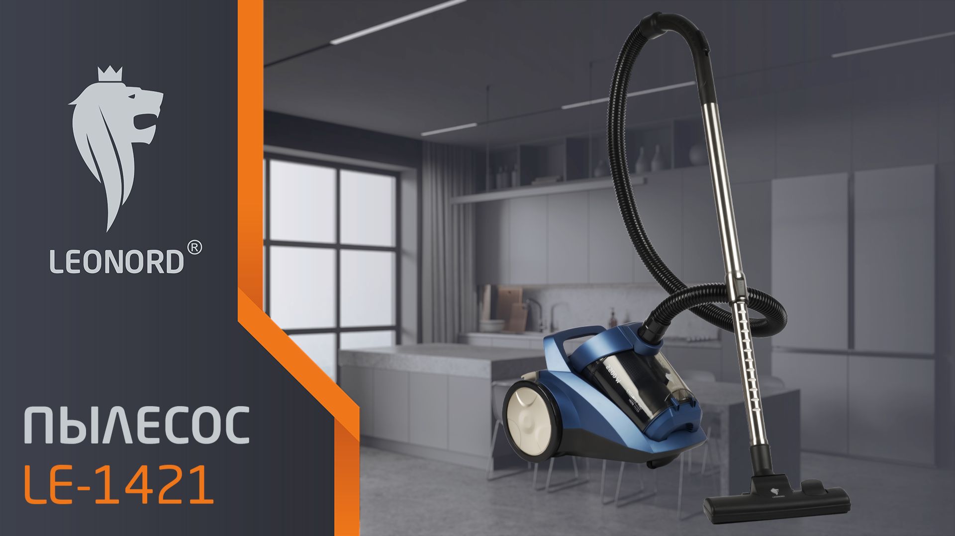Пылесос Leonord LE-1421