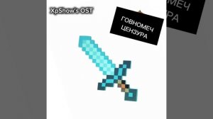 ГОВНОМЕЧ (Пародия на Говновоз)