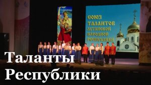 В Луганске состоялся региональный этап конкурса «Союз талантов»