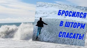 2 шторма - очень страшный и сказочно красивый. Лазаревское 27.12.2025