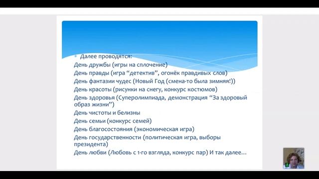 интенсив Летний отдых День 5 Тематические смены - идеи и примеры
