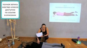 Как ТАЗОБЕДРЕННЫЙ СУСТАВ влияет на ВСЁ ТЕЛО Мастер-класс на 25 Конференции Йога Журнала