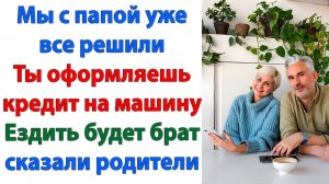 Кредит на 700 тысяч ради брата? Родители устроили засаду прямо в гостиной! | Жизненные Истории