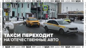 Закон о локализации такси вступил в силу в России — Москва 24 | Контент