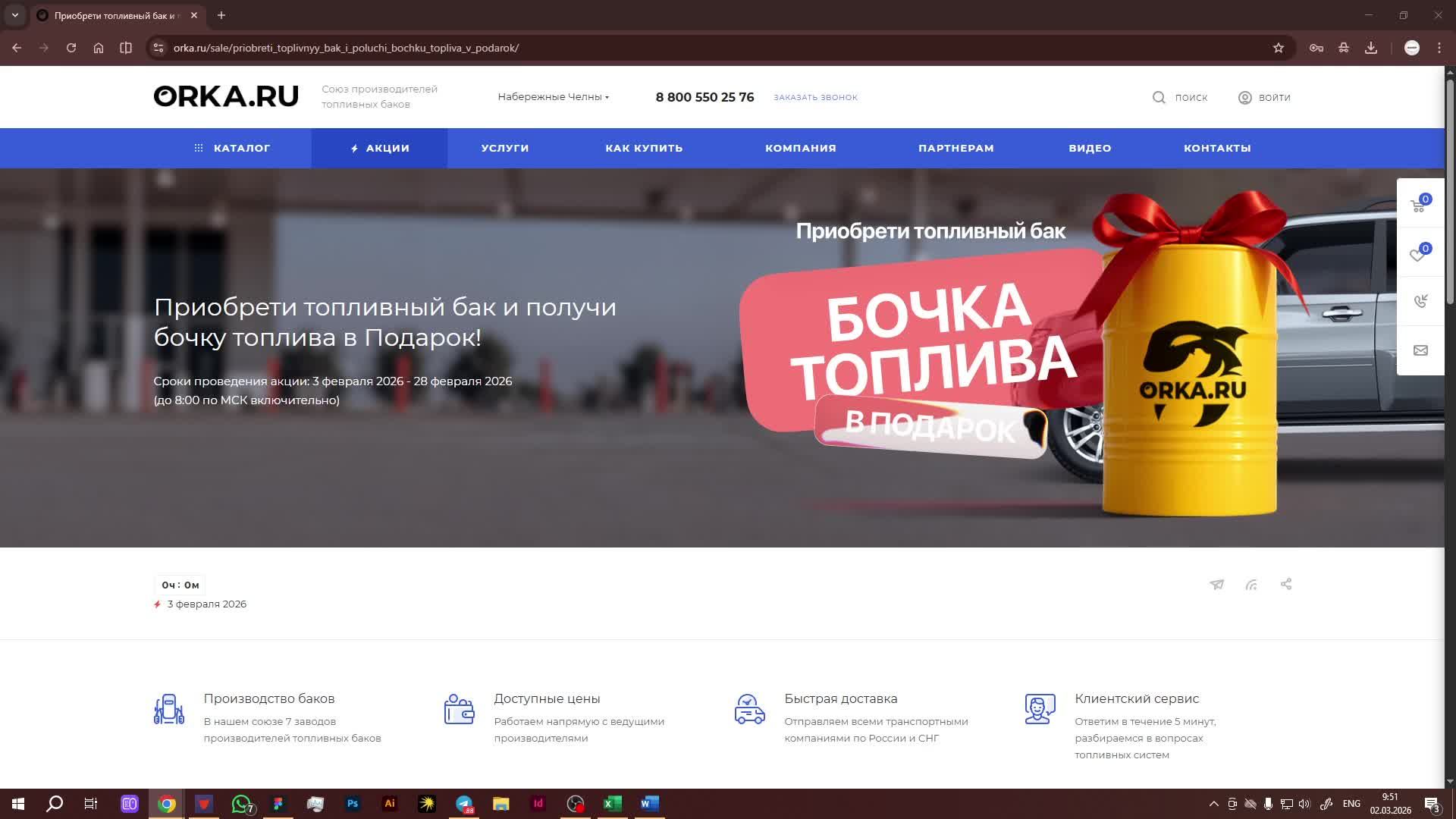 Розыгрыш бочки топлива ORKA.RU