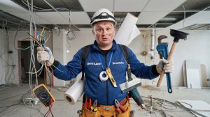 Электрик? Сантехник? Потолочник?