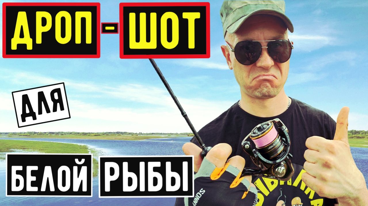 Нано ДРОП-ШОТ: Особенности Монтажа и Техника Ловли / Теперь Вся Бель ТВОЯ!!!