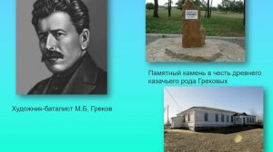 Донские станицы Авт. Пенькова Е.Н.