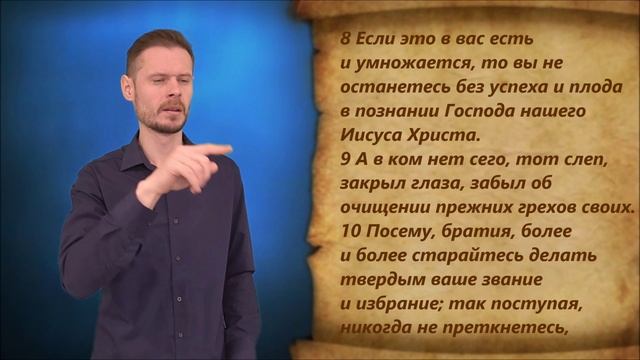 2-е Петра 1 глава смотреть онлайн