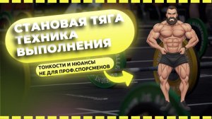 Становая тяга: делать или не делать? Показания, риски, техника