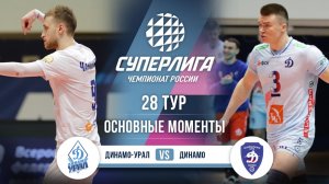 Динамо-Урал - Динамо | 28 тур | Основные моменты | Суперлига 2025-2026
