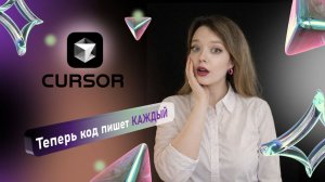 CURSOR - Джуны больше не нужны? Для вайбкодеров и профи
