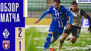 Динамо Мх - Рубин. Обзор матча.  РПЛ, ТУР 19