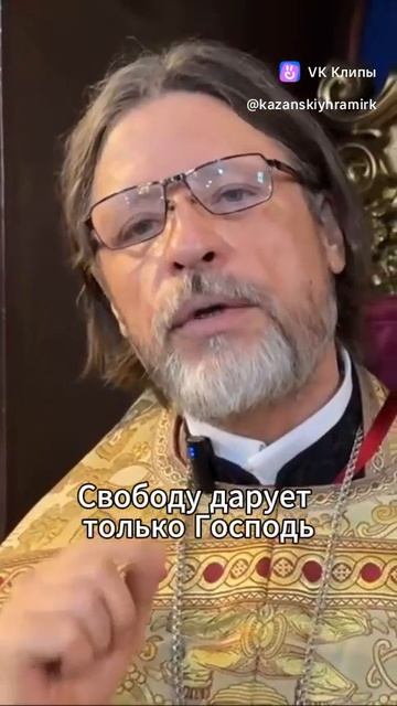 ☦️❤СВОБОДА С БОГОМ!!!❤🕊️🙏 смотреть онлайн
