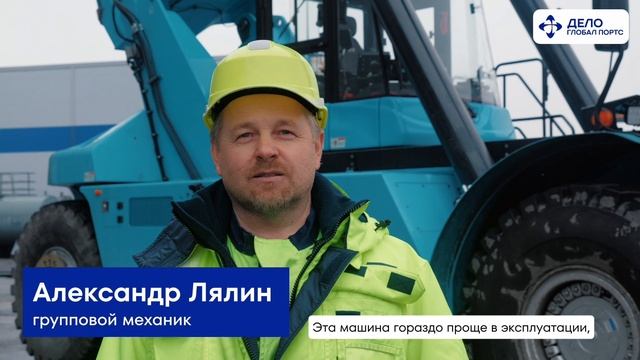 Первый ричстакер в Глобал Портс на электрической тяге