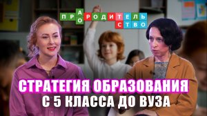 Стратегия образования ребёнка: как выстроить путь к поступлению без стресса | Про(А)родительство